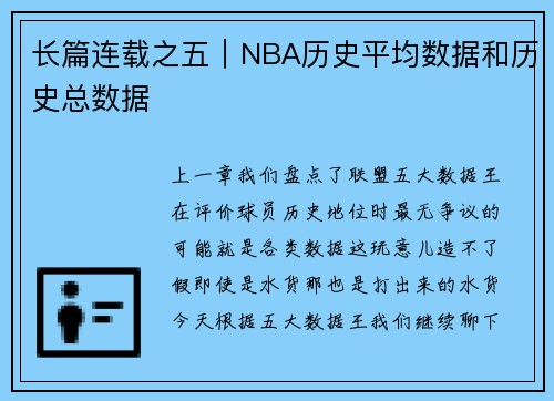 长篇连载之五｜NBA历史平均数据和历史总数据