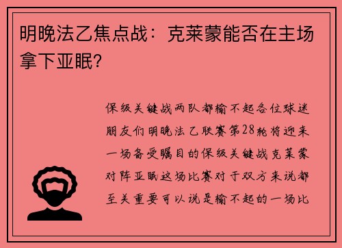 明晚法乙焦点战：克莱蒙能否在主场拿下亚眠？