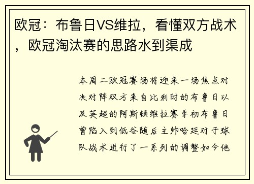 欧冠：布鲁日VS维拉，看懂双方战术，欧冠淘汰赛的思路水到渠成