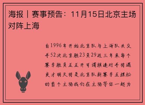 海报｜赛事预告：11月15日北京主场对阵上海